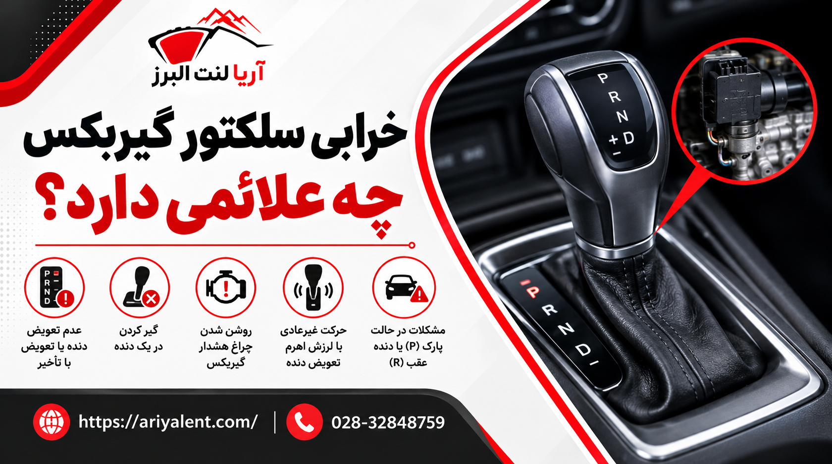 خرابی سلکتور گیربکس چه علائمی دارد؟